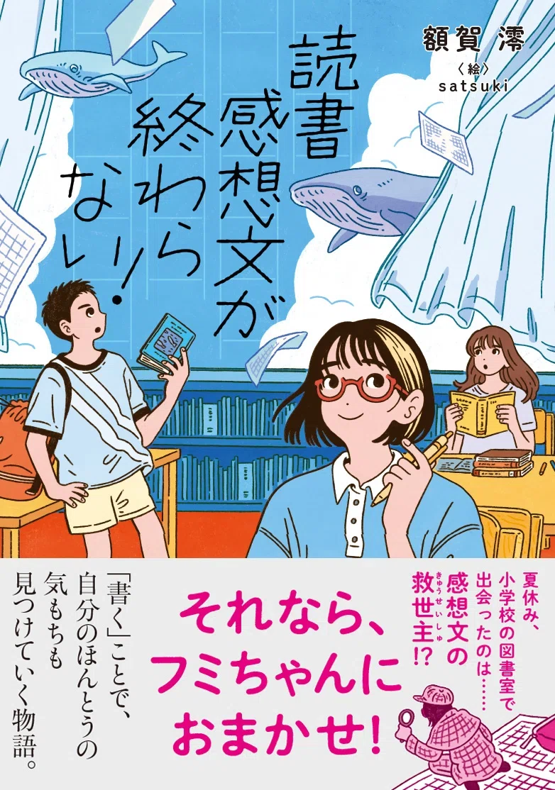 大人にも響くテーマが満載！読書感想文におすすめ本＆記事特集