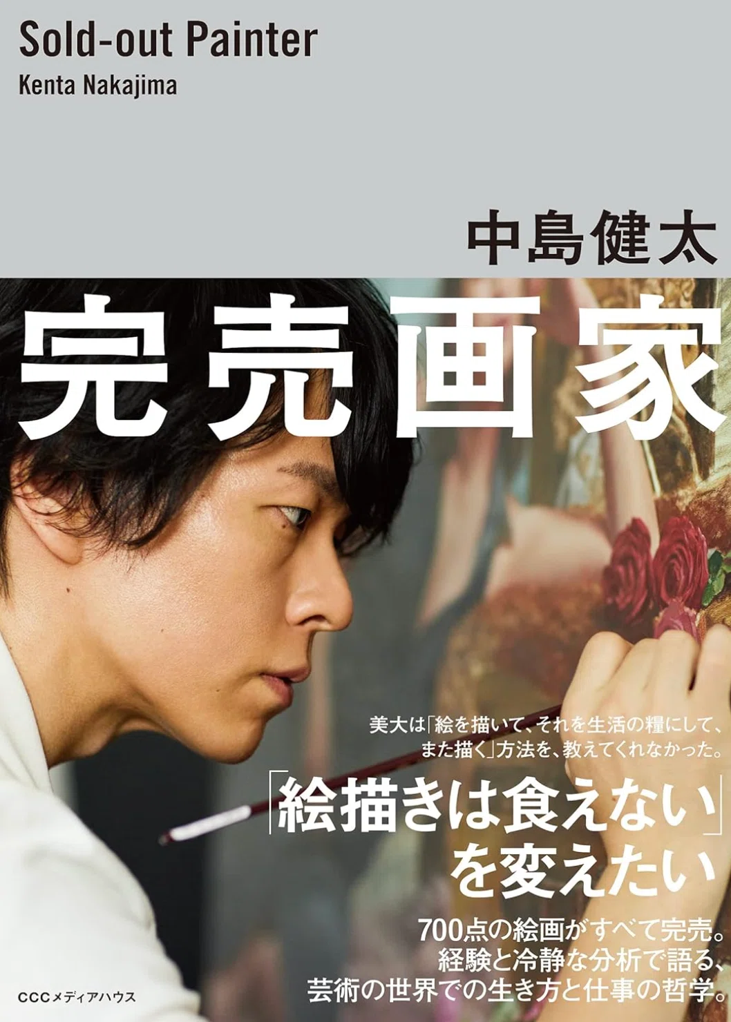 完売画家”中島健太】油彩作品、絵画 査定 鑑定 買取 致します｜井浦歳