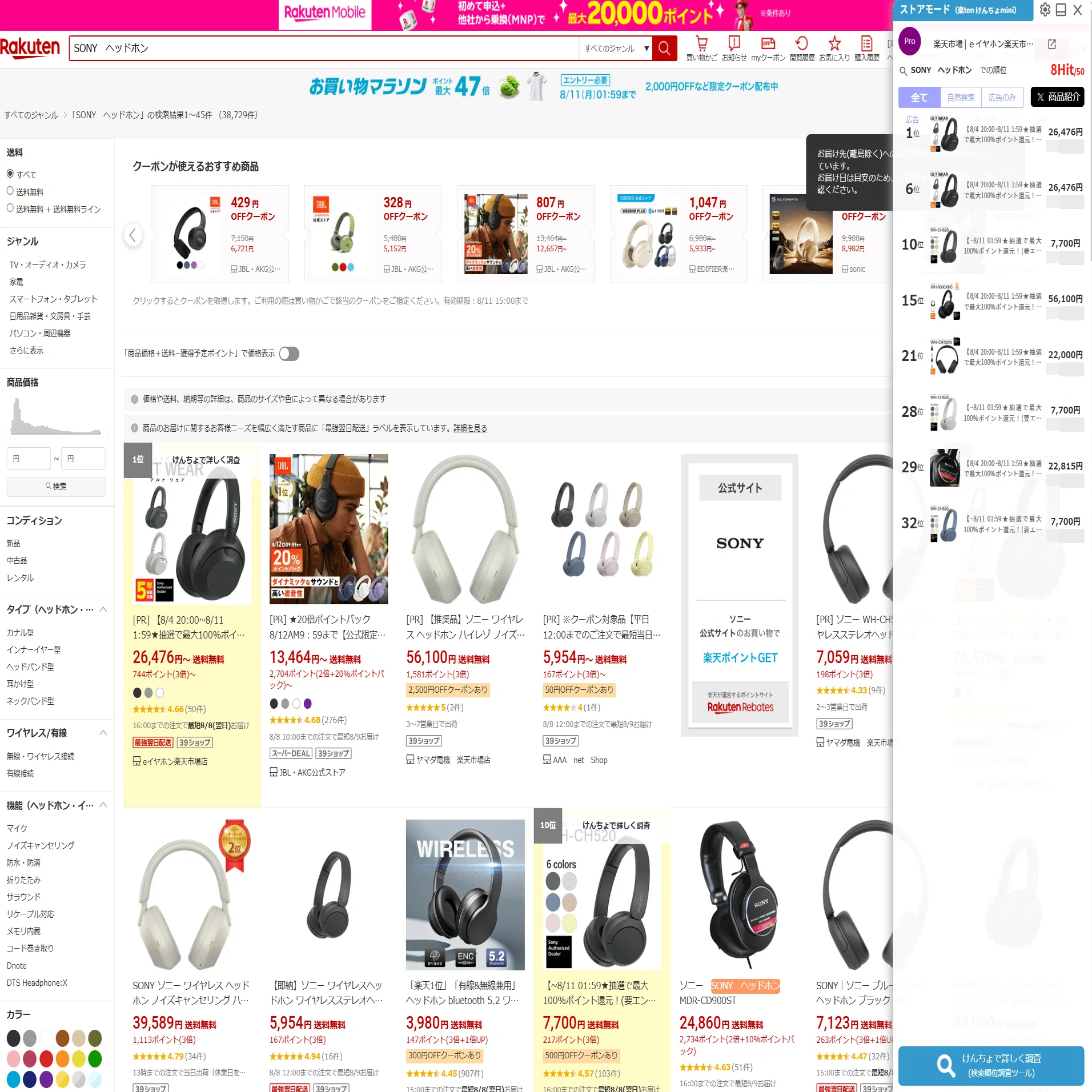 アイテムリーチが表示されない？不具合？無料の掲載順位チェックツール 