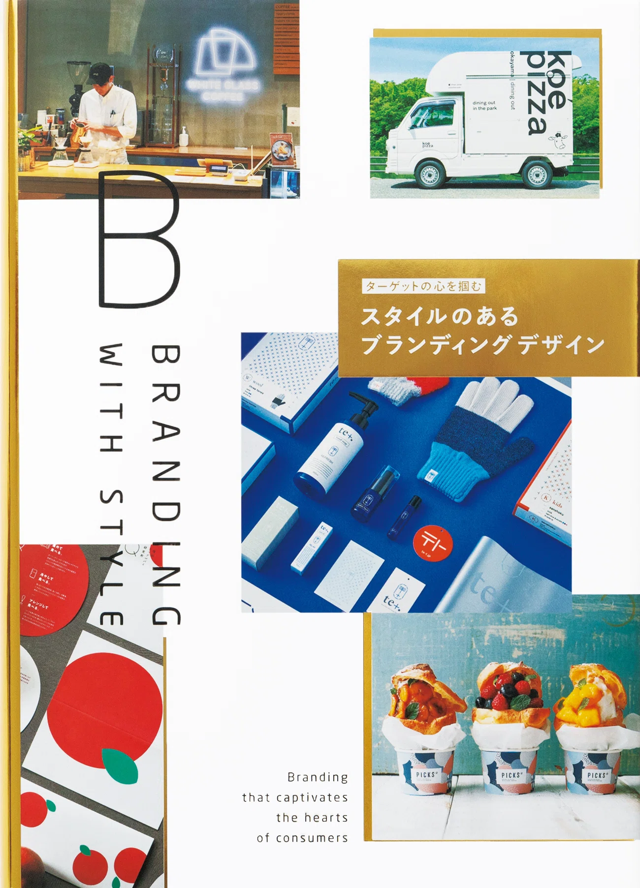 ブランディングデザイン ｜PIE International｜パイ インターナショナル