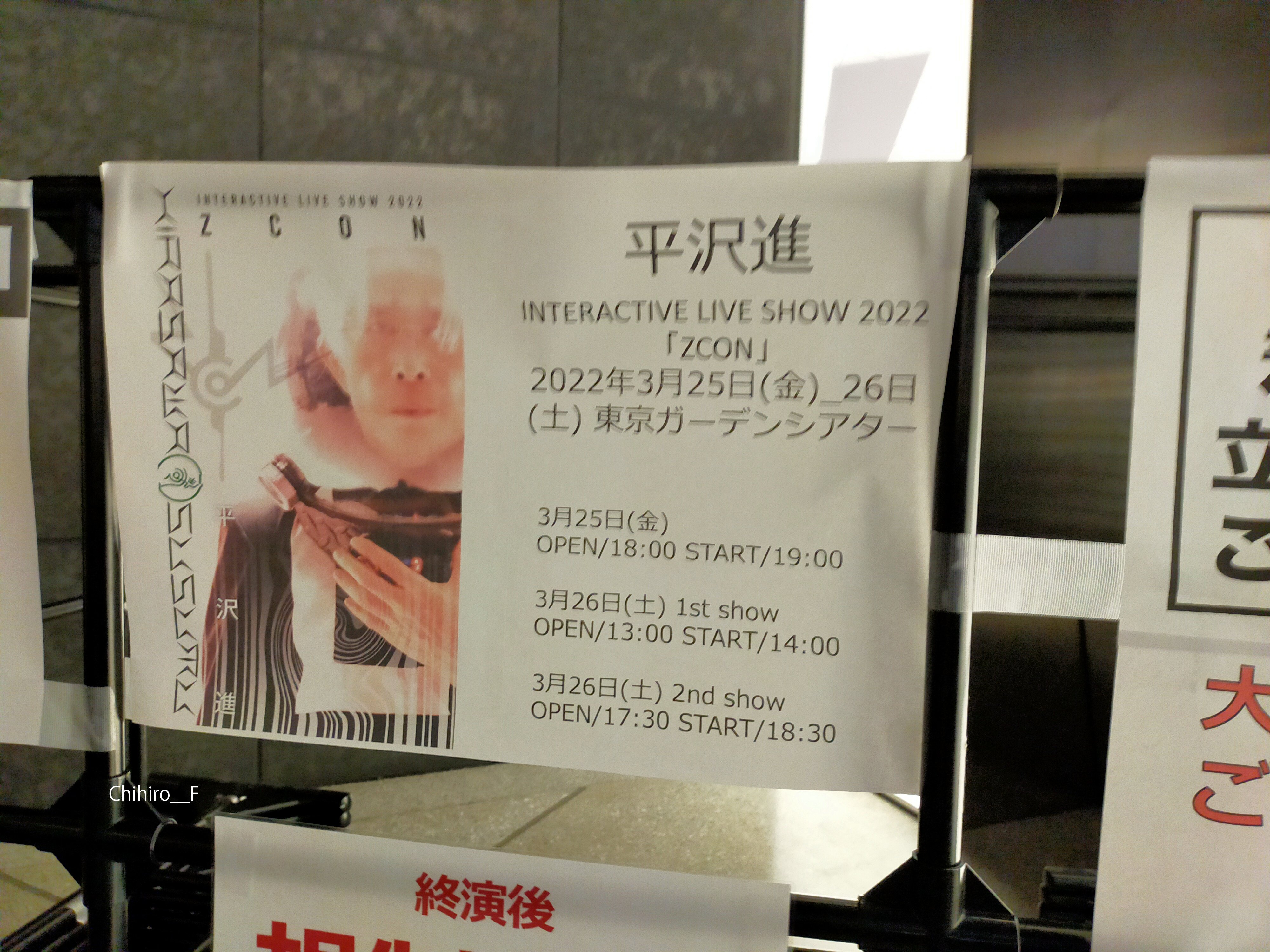 平沢進のLIVE「Z C O N」に行きました 3/26｜Chihiro_F