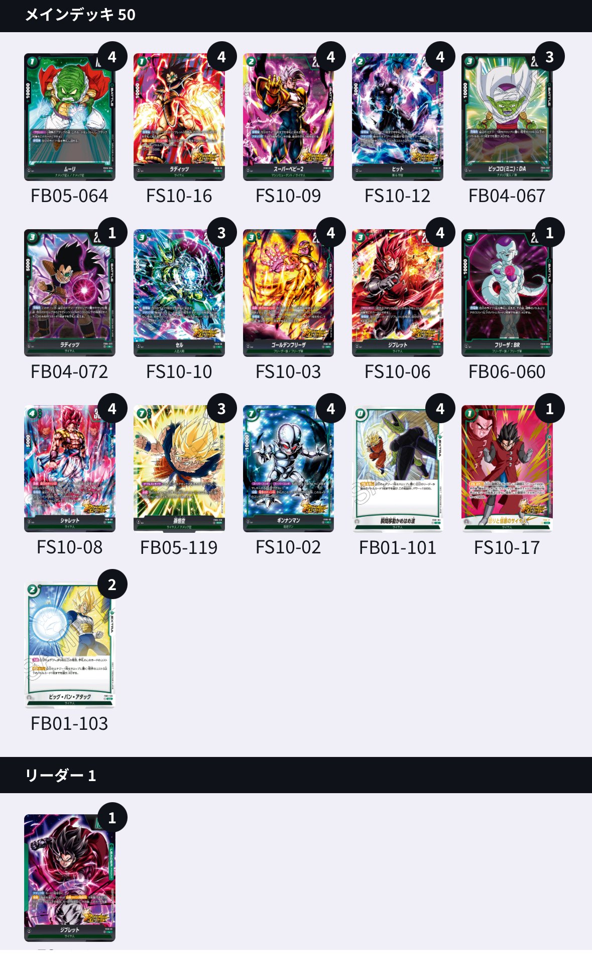 ジブレットデッキ 調整パーツ