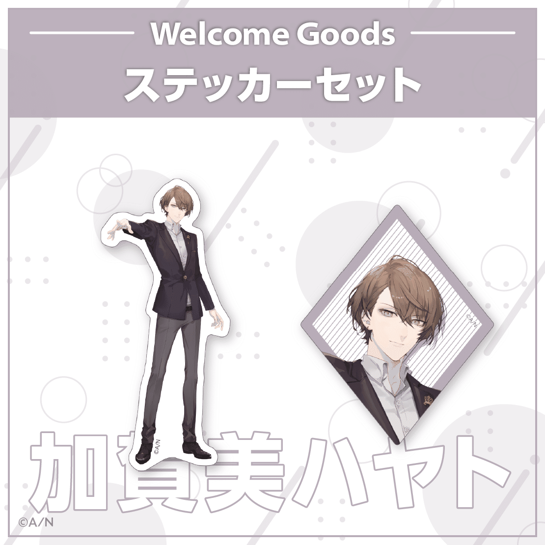 にじさんじ「Welcome Goods」から新ビジュアルを使用したステッカー