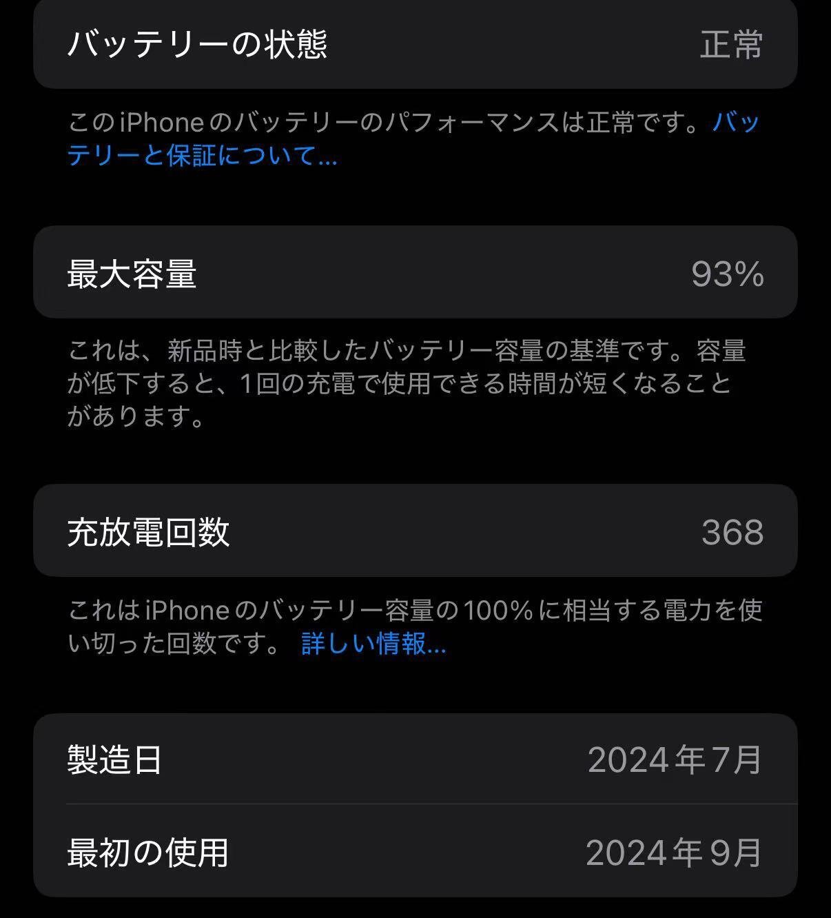 iPhone16 256GB バッテリー容量93% iPhoneバッテリー診断】使用11ヶ月で最大容量93%は早い？ChatGPT