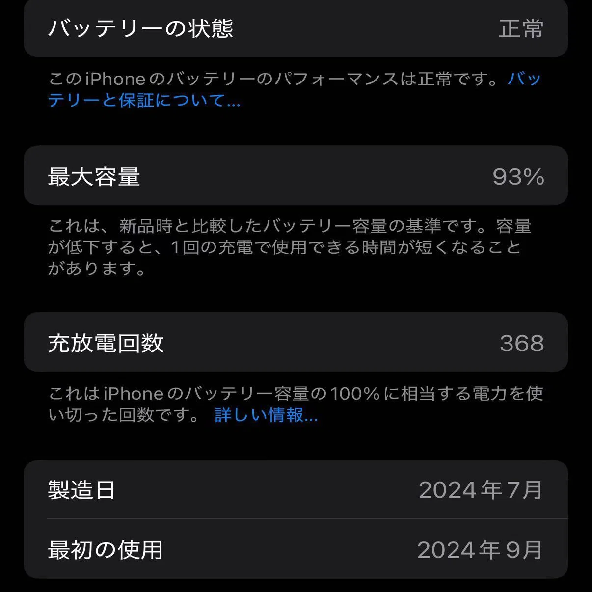 iPhoneバッテリー診断】使用11ヶ月で最大容量93%は早い？ChatGPTに聞い 