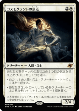 MTGA】久遠の終端ドラフト edge3「コスモグランドの頂点えらい