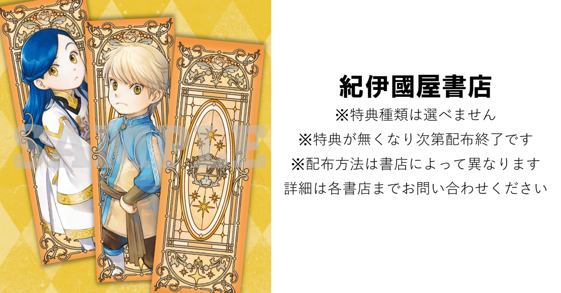 本好きの下剋上シリーズ」チェーン別限定特典のお知らせ|TOブックス 本好きの下剋上シリーズ」チェーン別限定特典のお知らせ|TOブックス