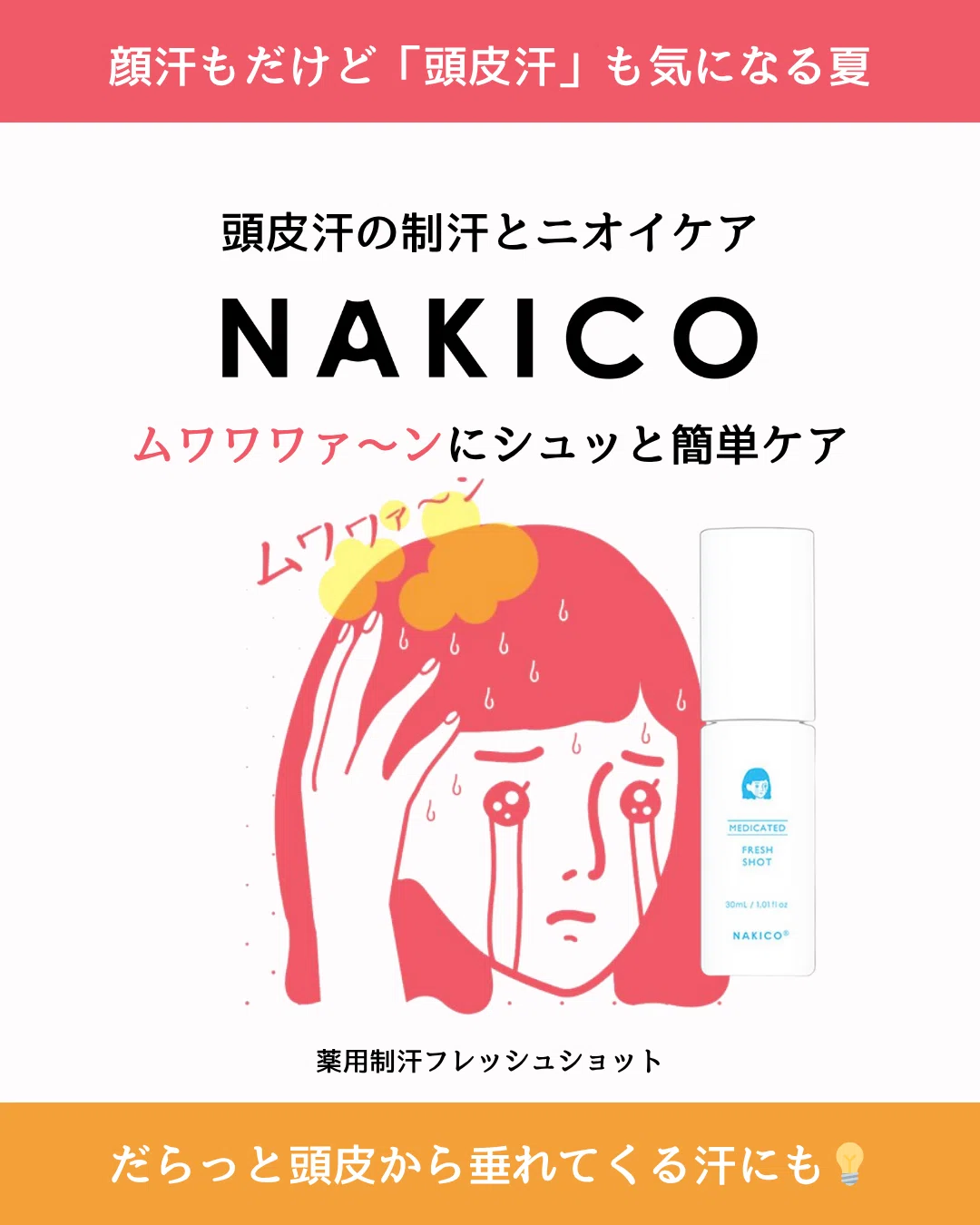 頭皮 汗 止める
