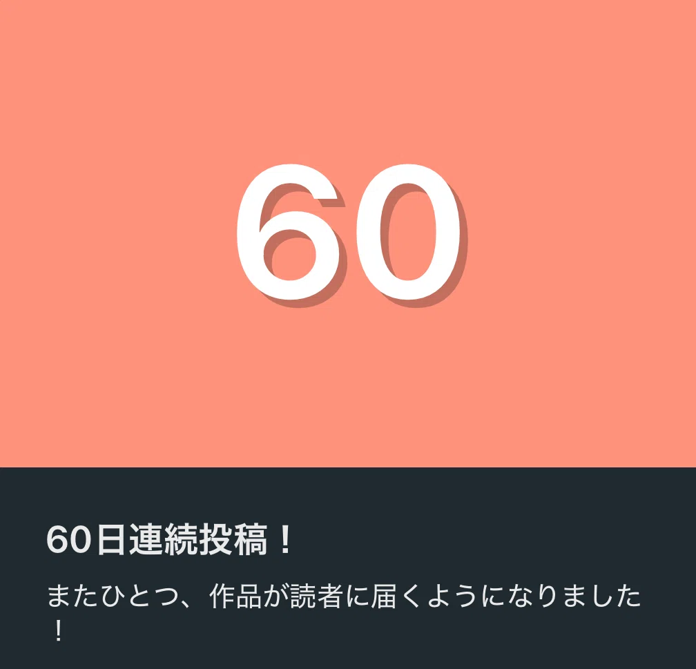 2ヶ月毎日投稿してわかった。note投稿「続けること」の難しさ｜ハジメ 