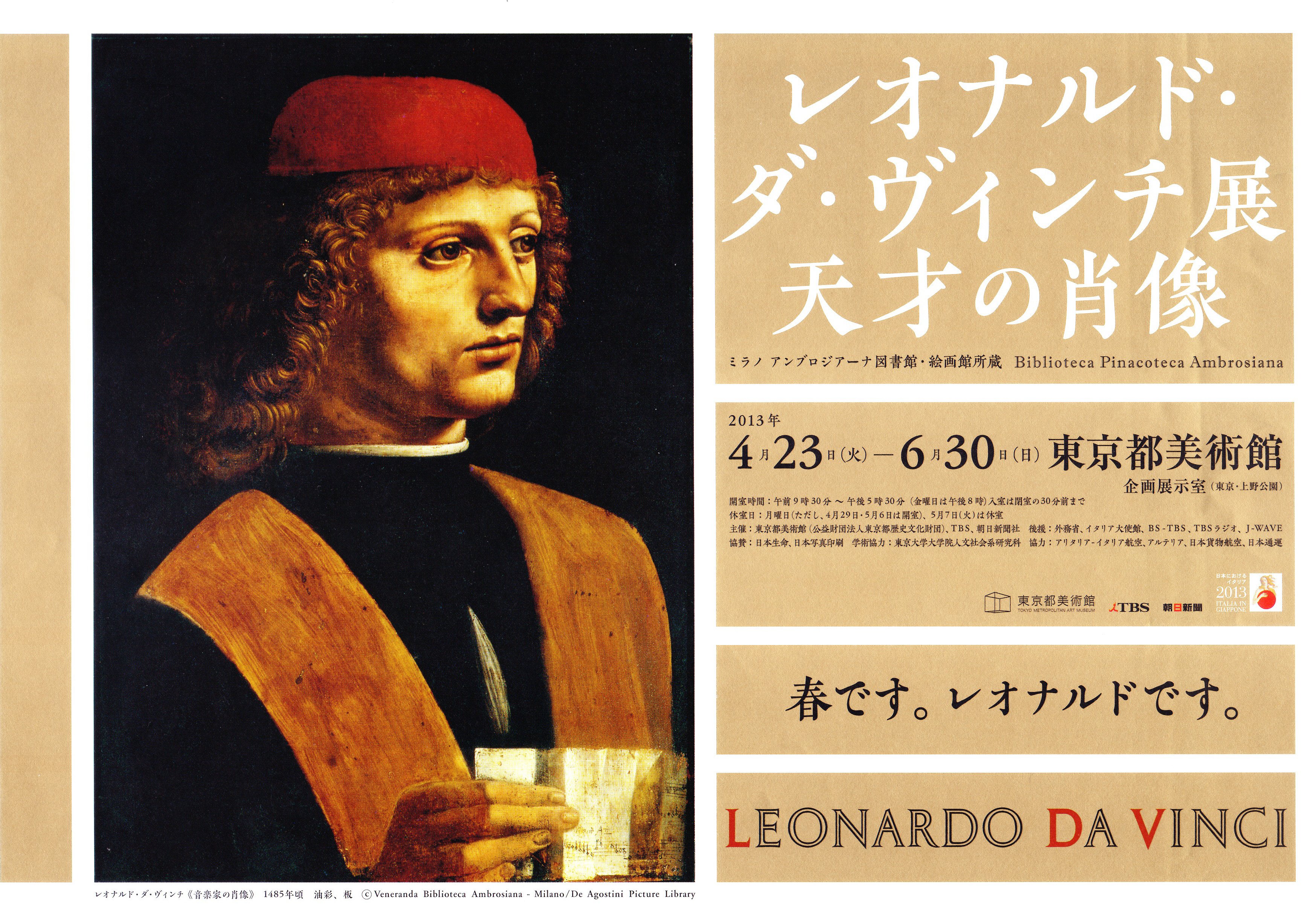 ミュージアム日記】2013/06/30 「レオナルド・ダ・ヴィンチ展