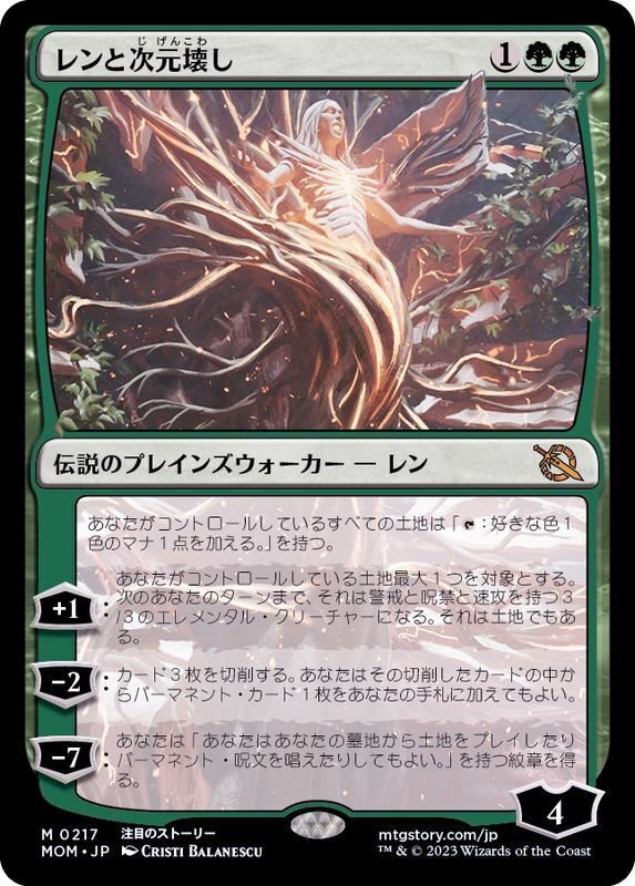 MTG ウロボロイド 4枚セット mtg ウロボロイド 日版 4枚セット