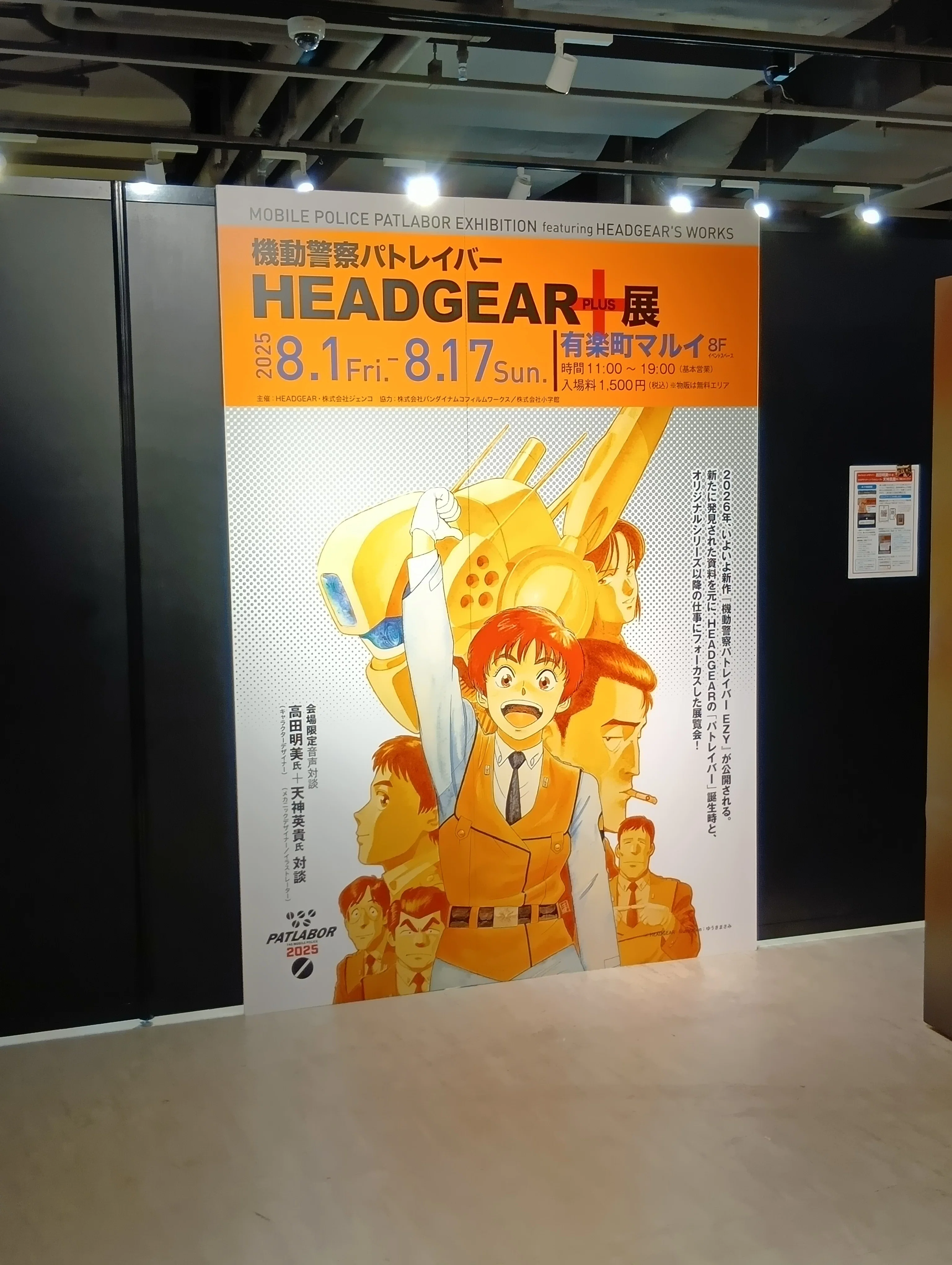機動警察パトレイバーHEADGEAR＋展｜hideto