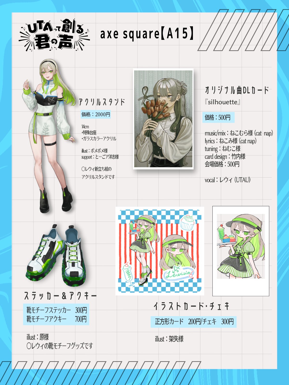 UTAてるの2025のお品書き+α｜秋良
