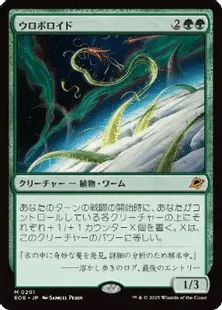ウロボロイド 3枚 ウロボロイド / Ouroboroid | Magic: the Gathering MTG カード
