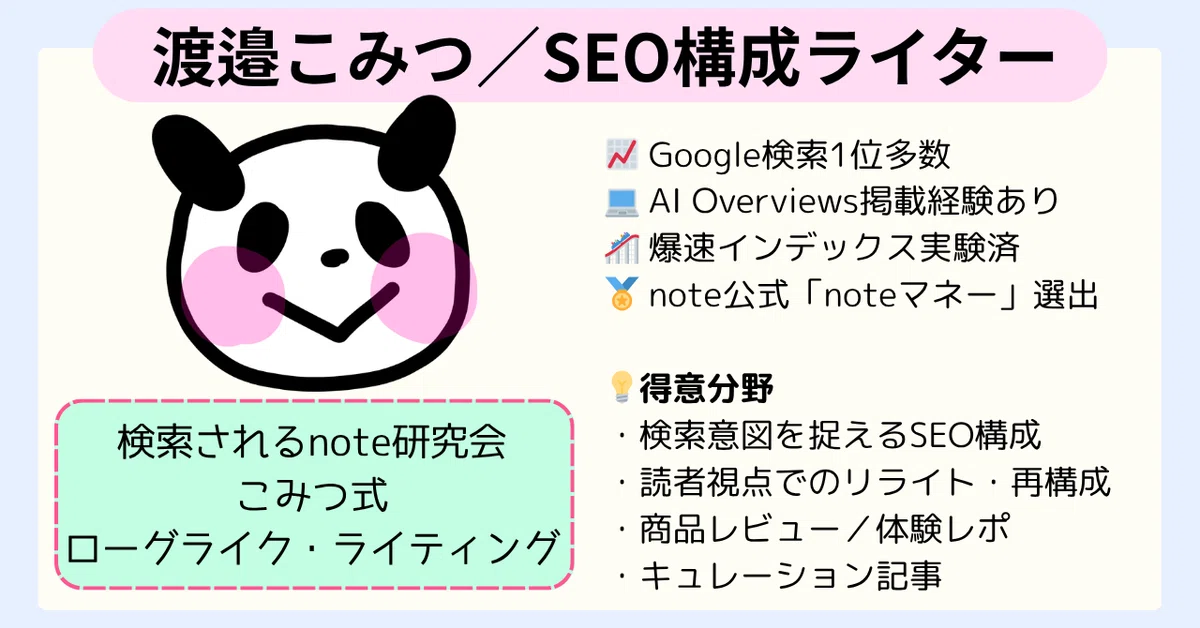 渡邉こみつ自己紹介