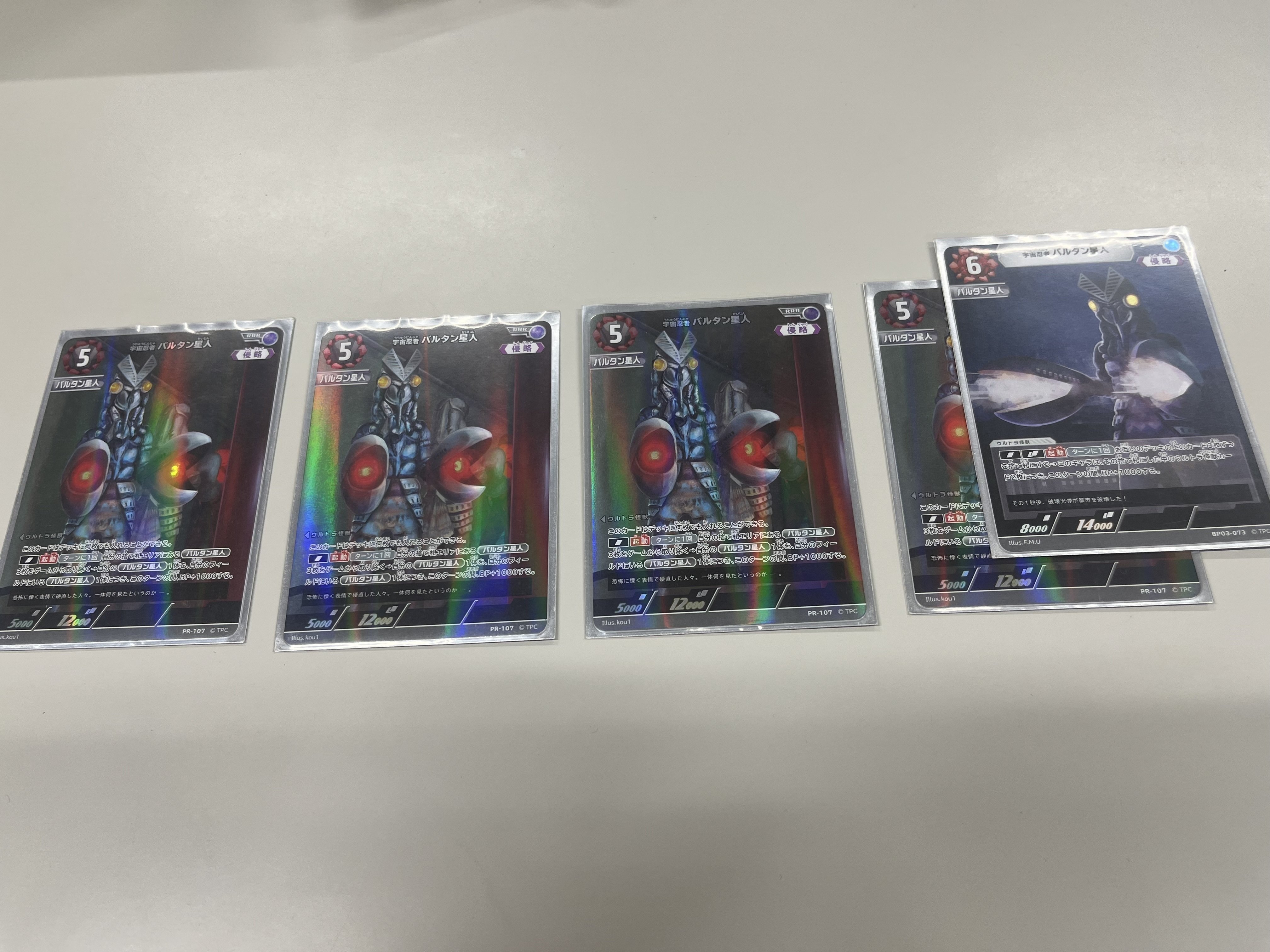 バルタン星人 メモ｜スカラマリオン