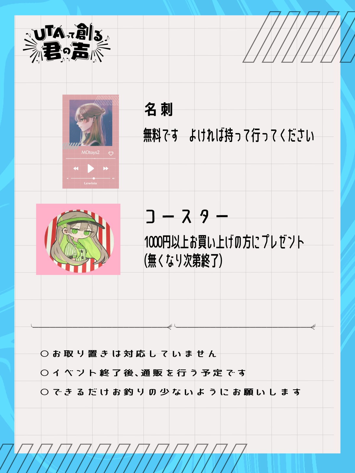 UTAてるの2025のお品書き+α｜秋良