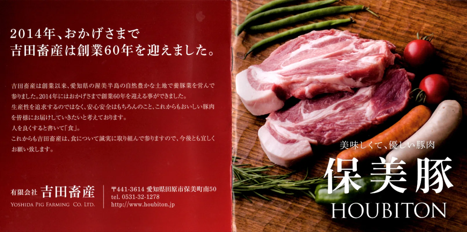 愛知県の友人から頂いた「保美豚🐽」｜野猿（やえん）