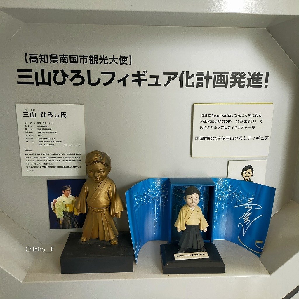 三山ひろし　フィギュア　海洋堂　限定　高知県 三山ひろし フィギュア 海洋堂 限定 高知県 三山ひろし フィギュア