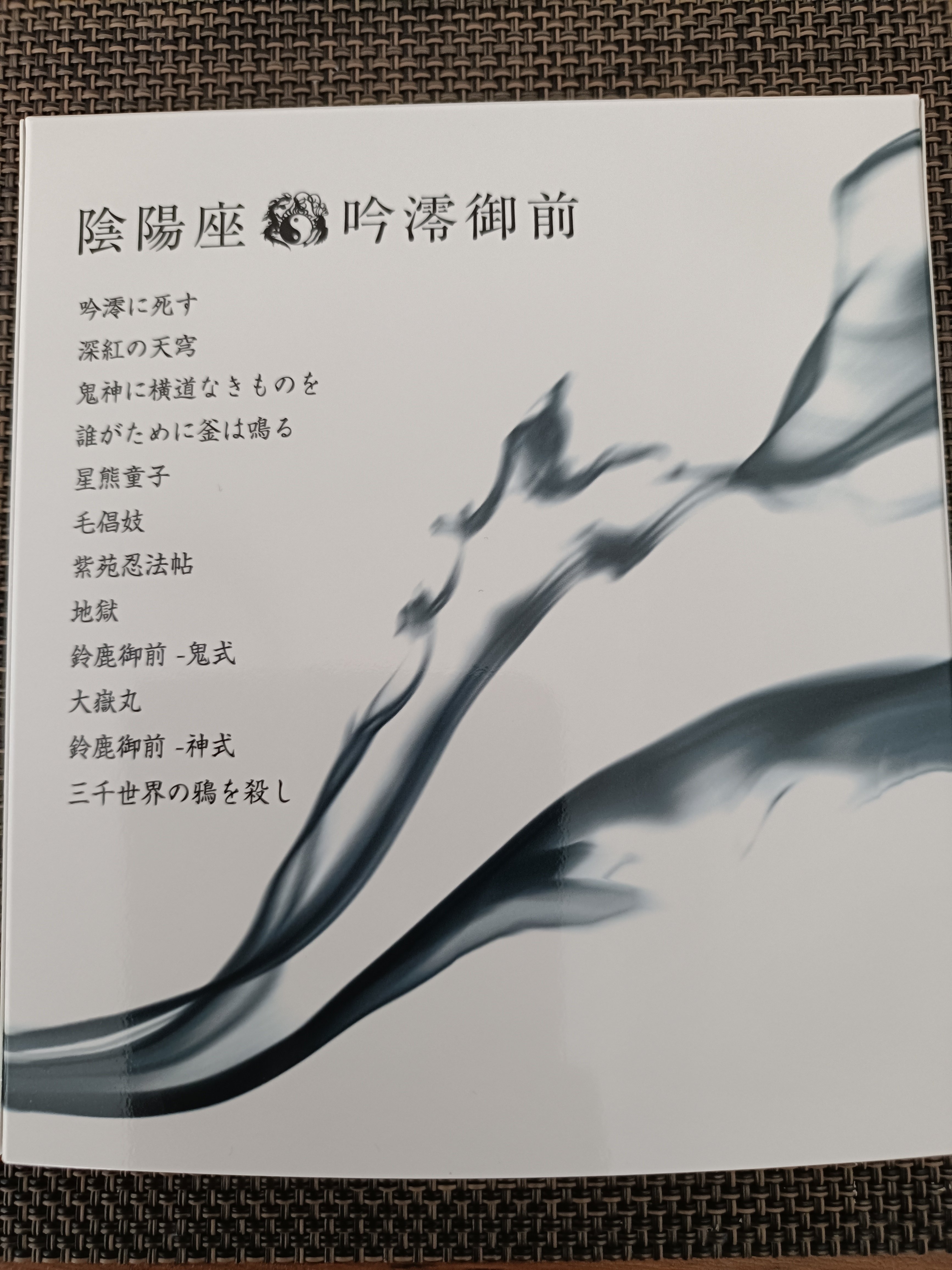 陰陽座のアルバム発売｜ゆづねこ