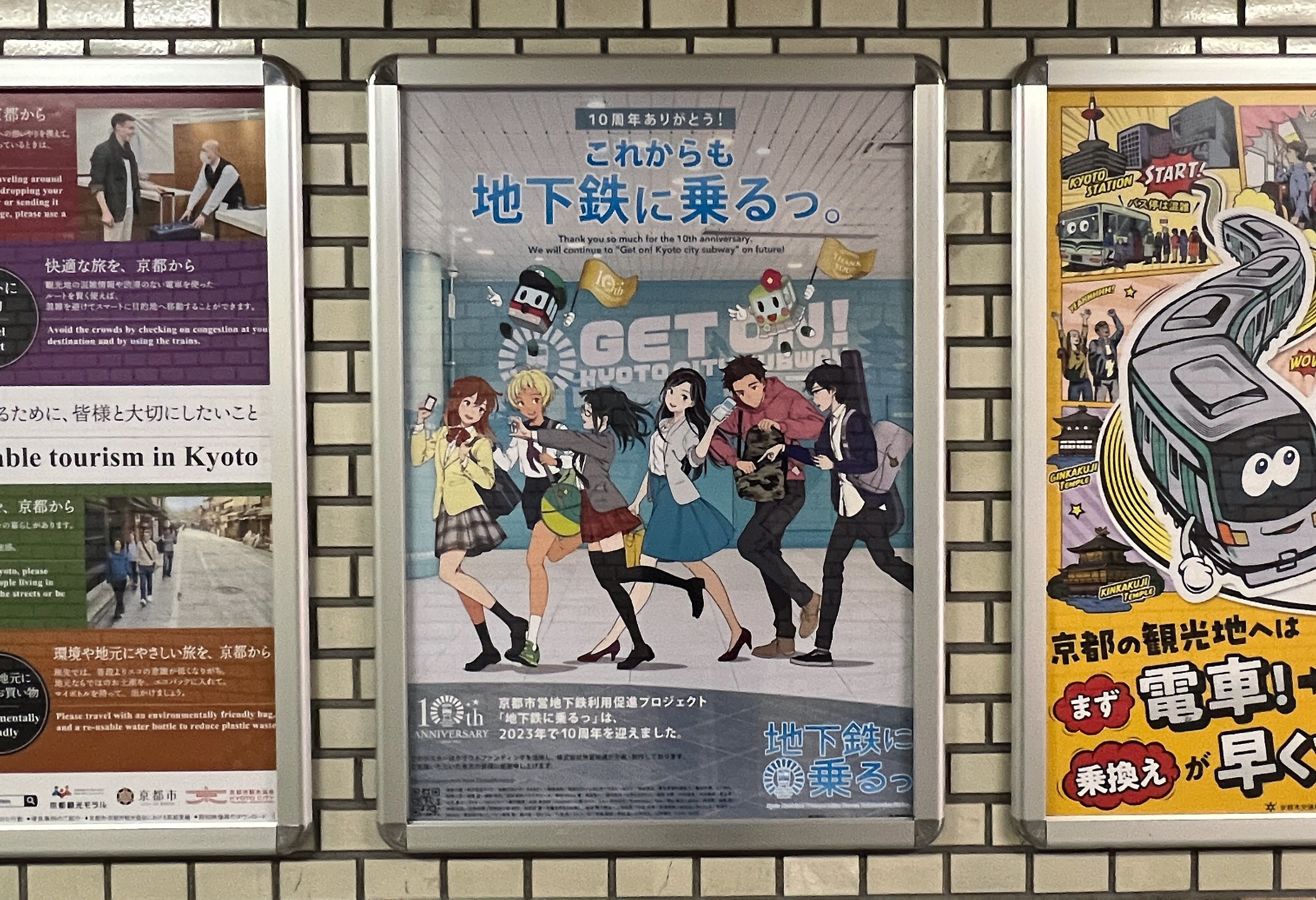 京都市交通局「地下鉄に乗るっ」プロジェクトに見る公共事業の