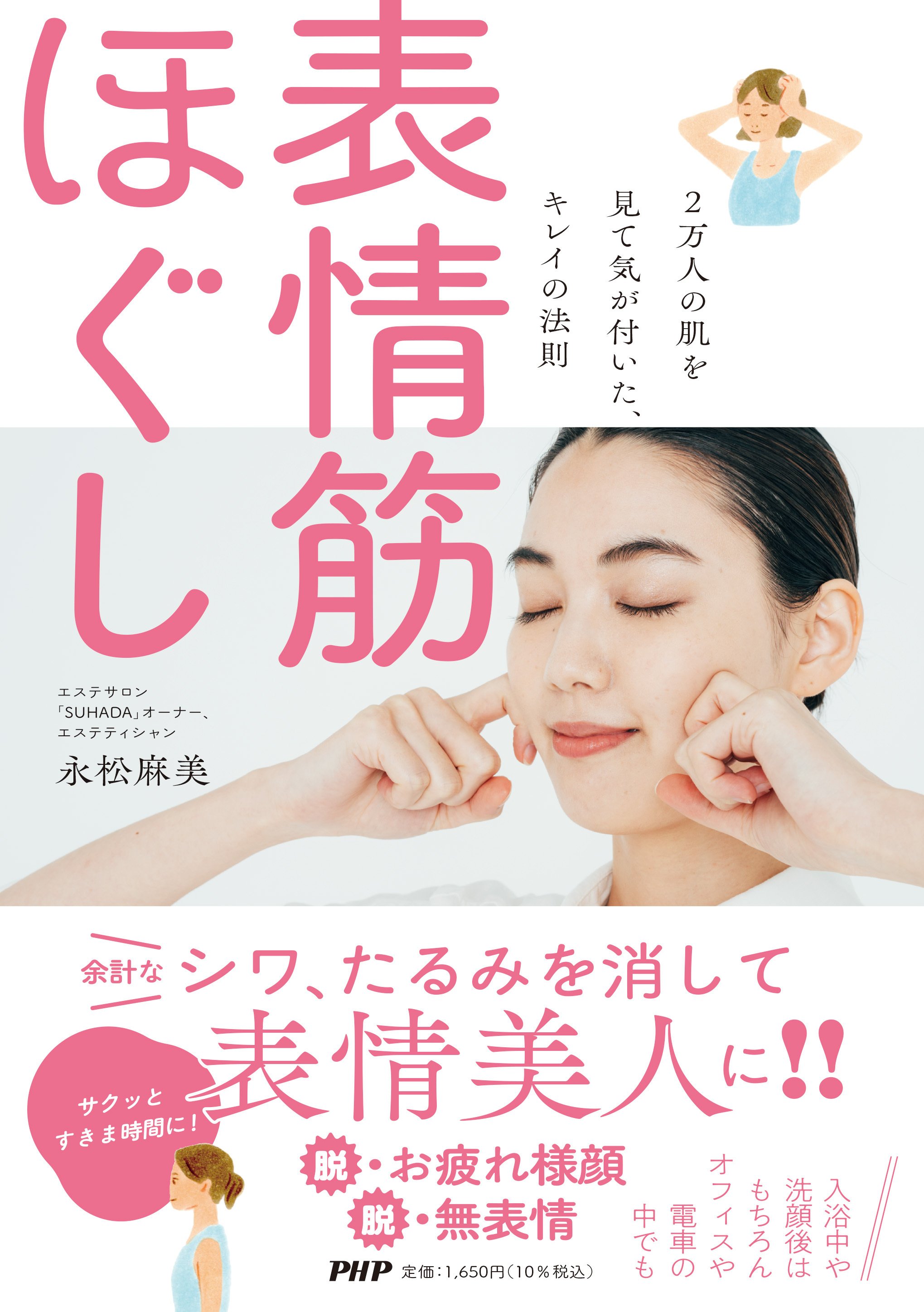 はじめまして。肌と心のセラピスト、永松麻美と申します。｜エステ講師