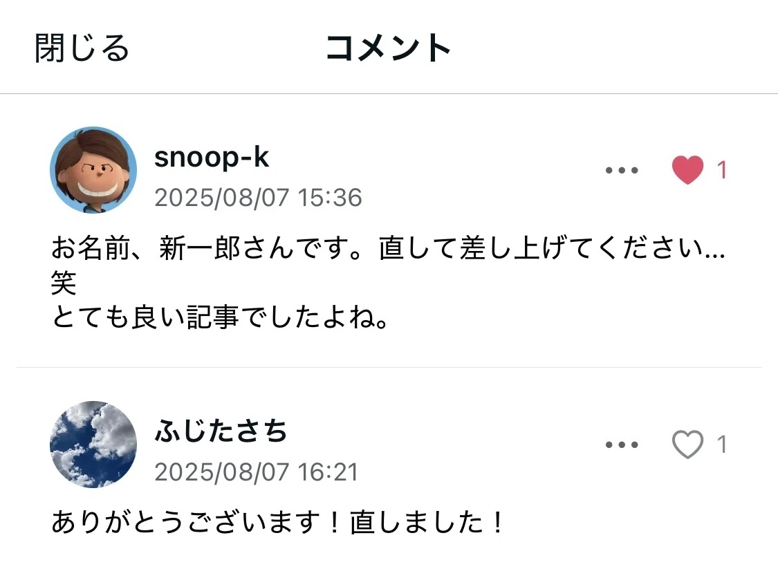 名前を間違えるくせを直したい。｜Sachi | 自由に生きる。