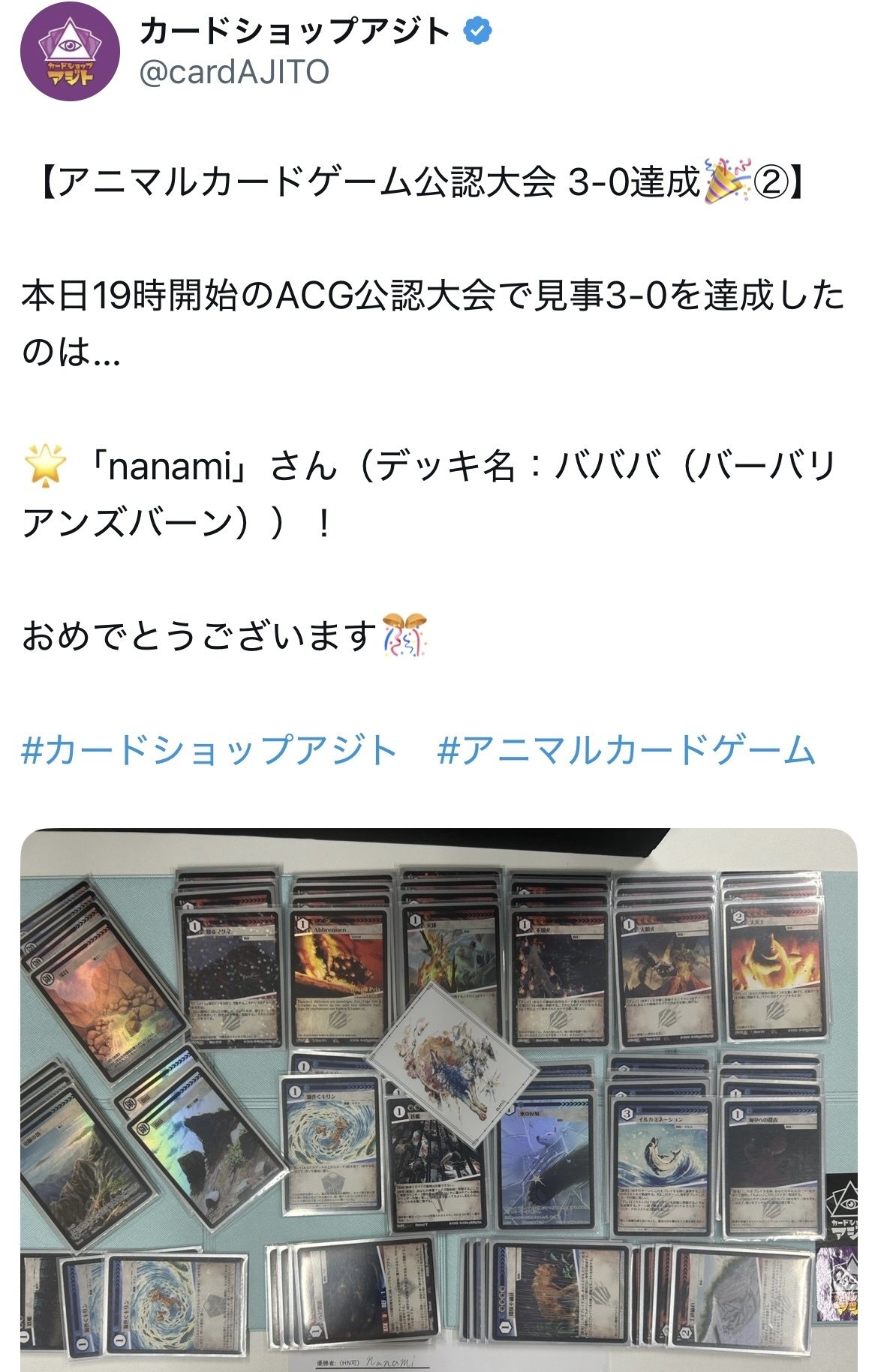 バーバリアンズバーン解説記事｜nanami