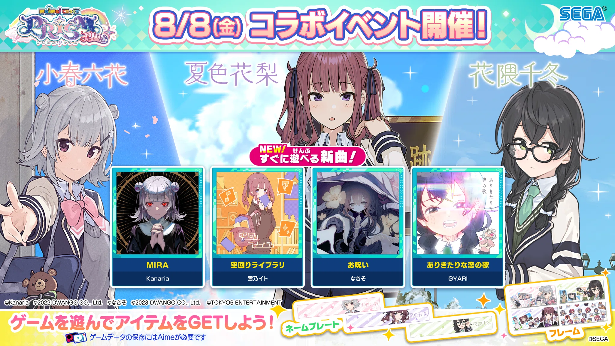 セガのアーケード音楽ゲーム『maimai でらっくす』において、 8月8日