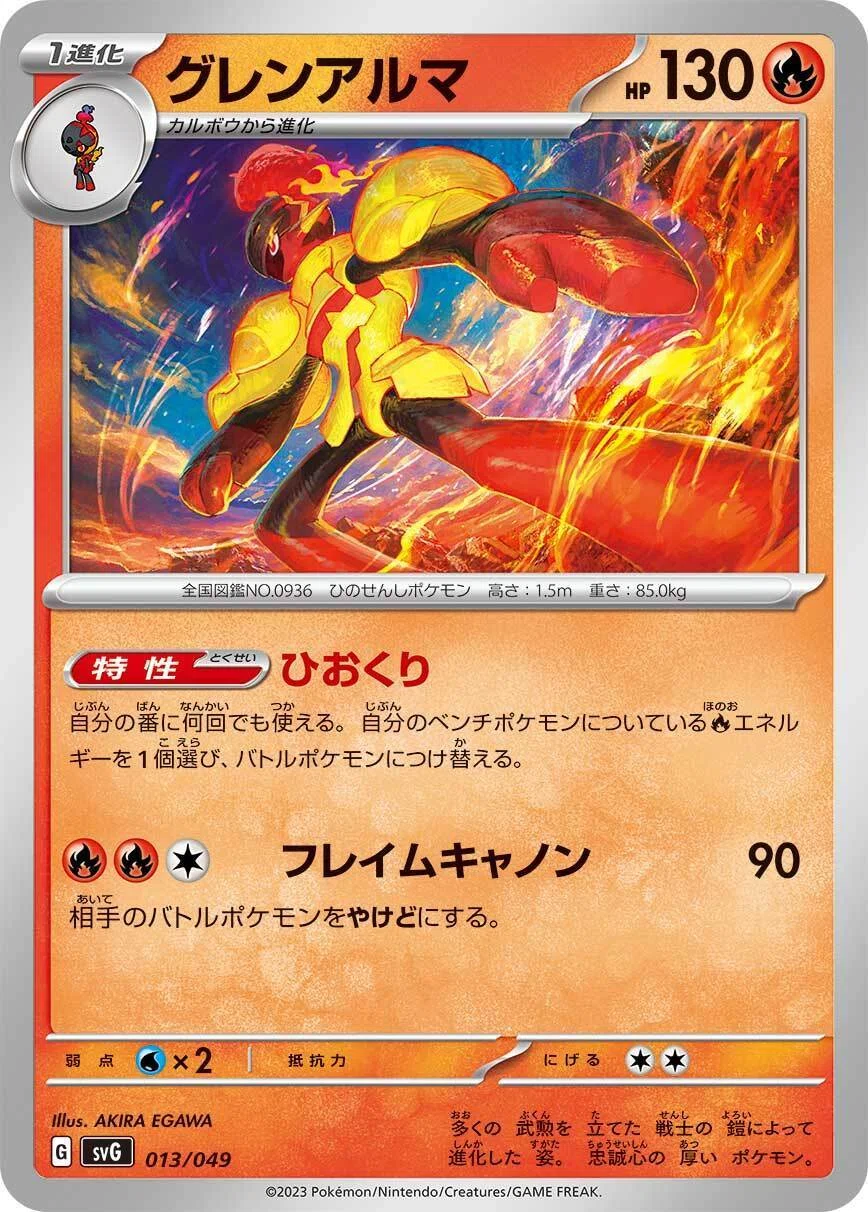 ポケモンカード　火おくりバレット ひおくりバレットアタッカー選手権！｜とかげもどき