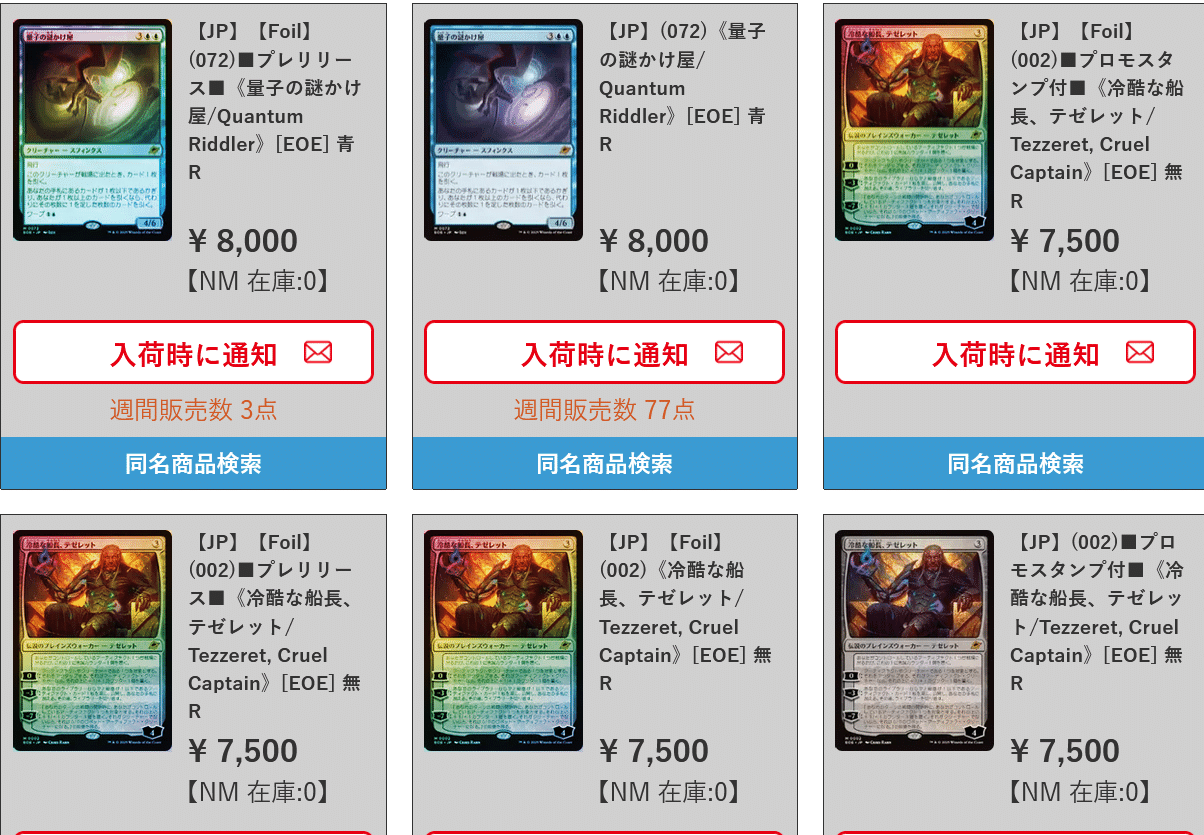 そしてテゼレット通常の価格を追い抜く謎かけ屋。久遠の終端の呪文たち