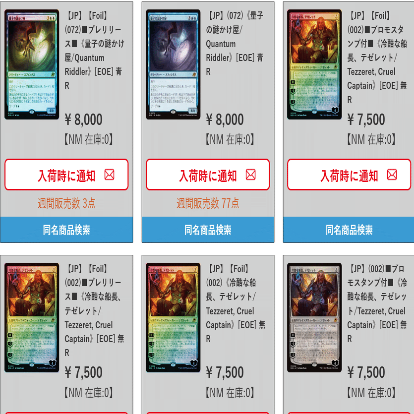 そしてテゼレット通常の価格を追い抜く謎かけ屋。久遠の終端の呪文たち