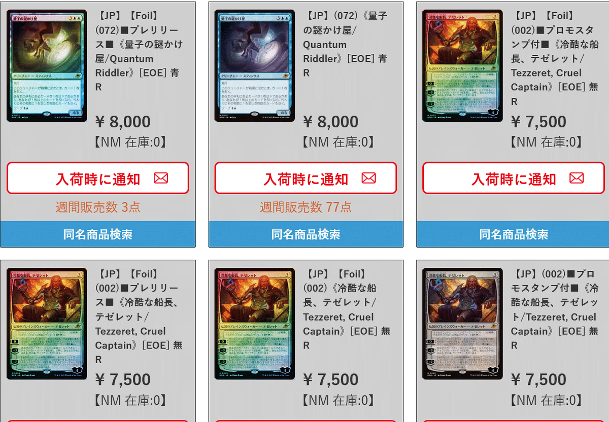 そしてテゼレット通常の価格を追い抜く謎かけ屋。久遠の終端の