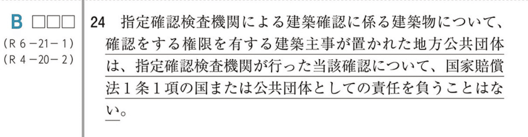 国家賠償法の重要判例：建築確認ミス国家賠償事件｜もぐたろう