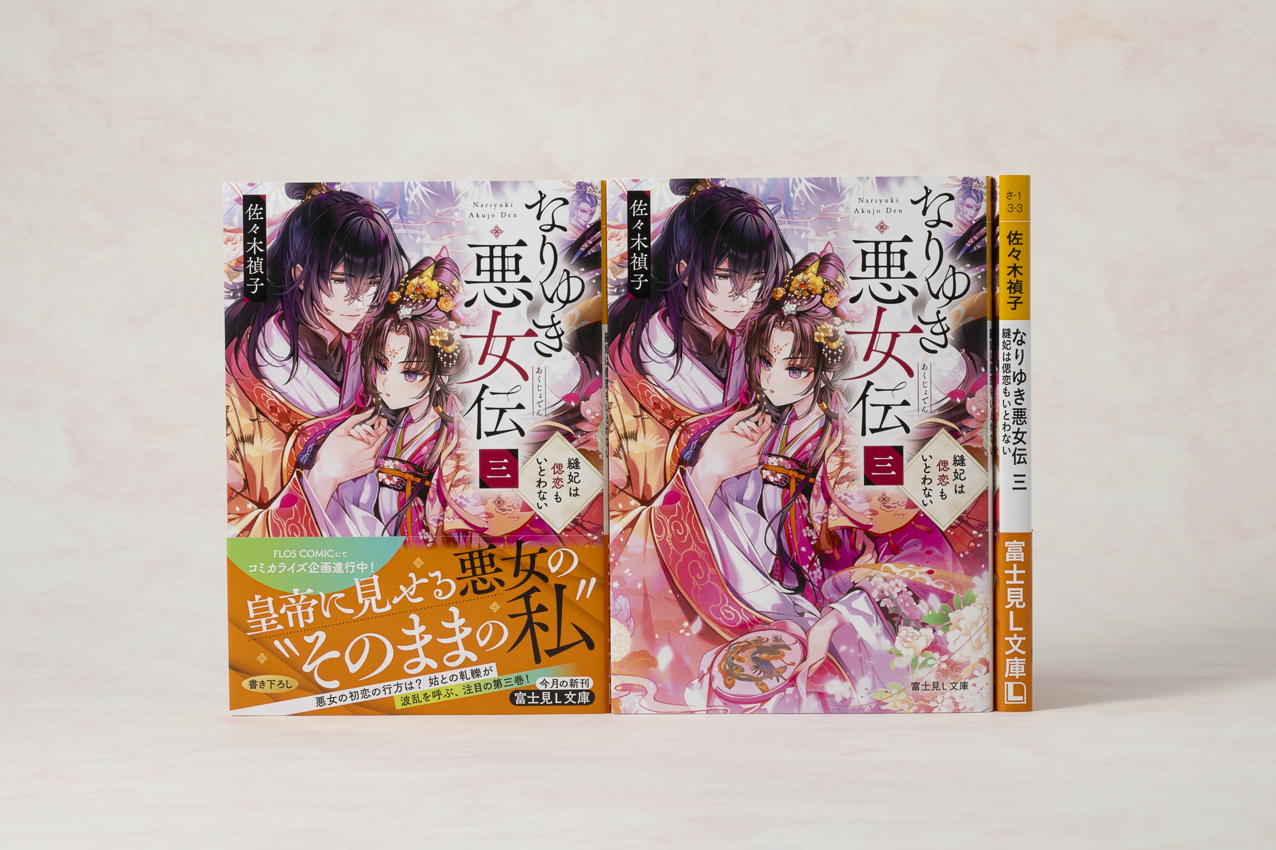 富士見ロマン文庫8冊 富士見ロマン文庫8冊