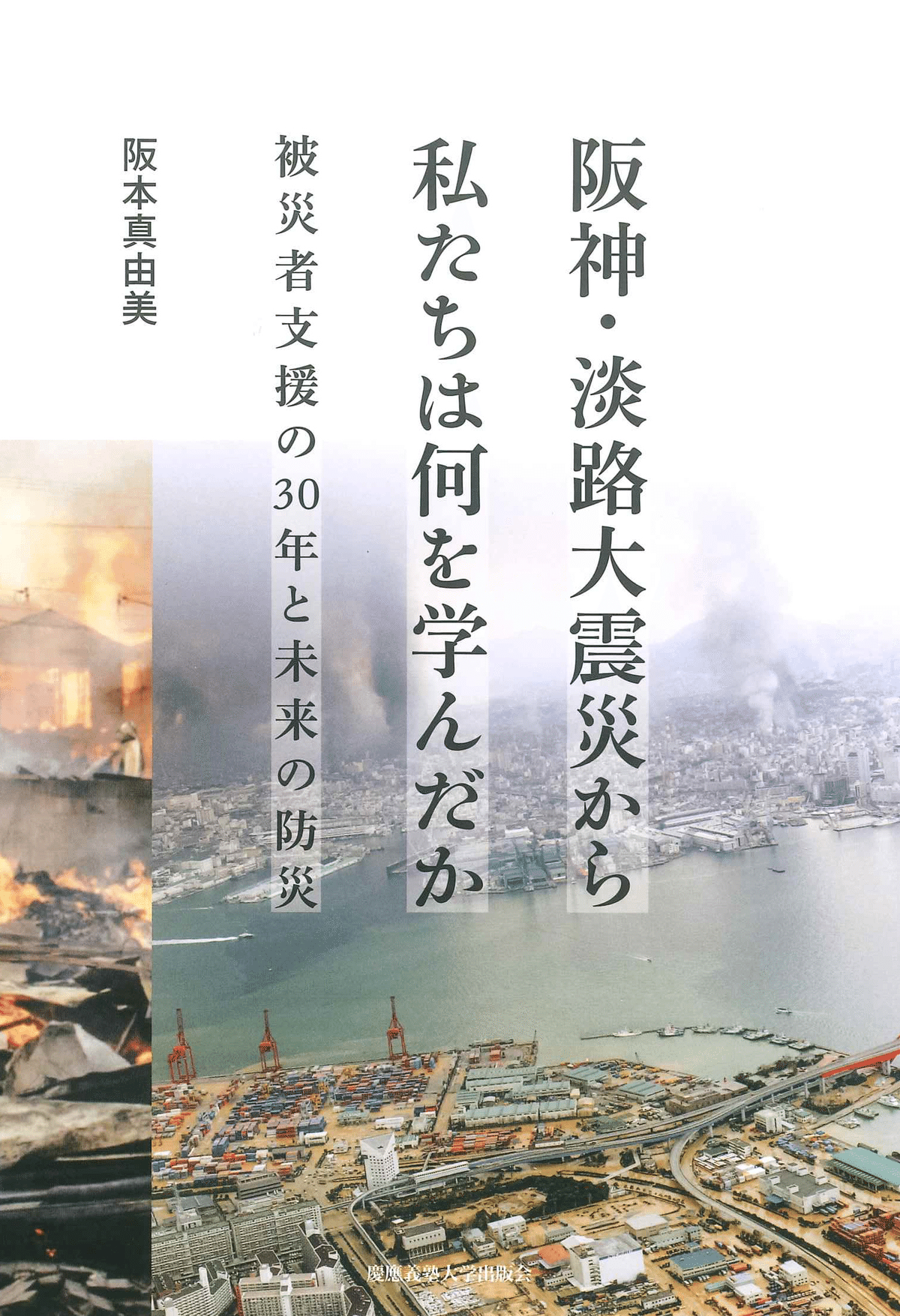2025年8月のおすすめ書籍案内】災害と記憶の継承―災禍をめぐる社会と