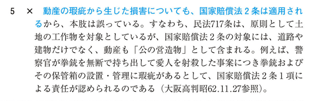 国家賠償法：1条か2条どちらを適用？｜もぐたろう（3回目の行政書士