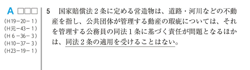 国家賠償法：1条か2条どちらを適用？｜もぐたろう（3回目の行政書士