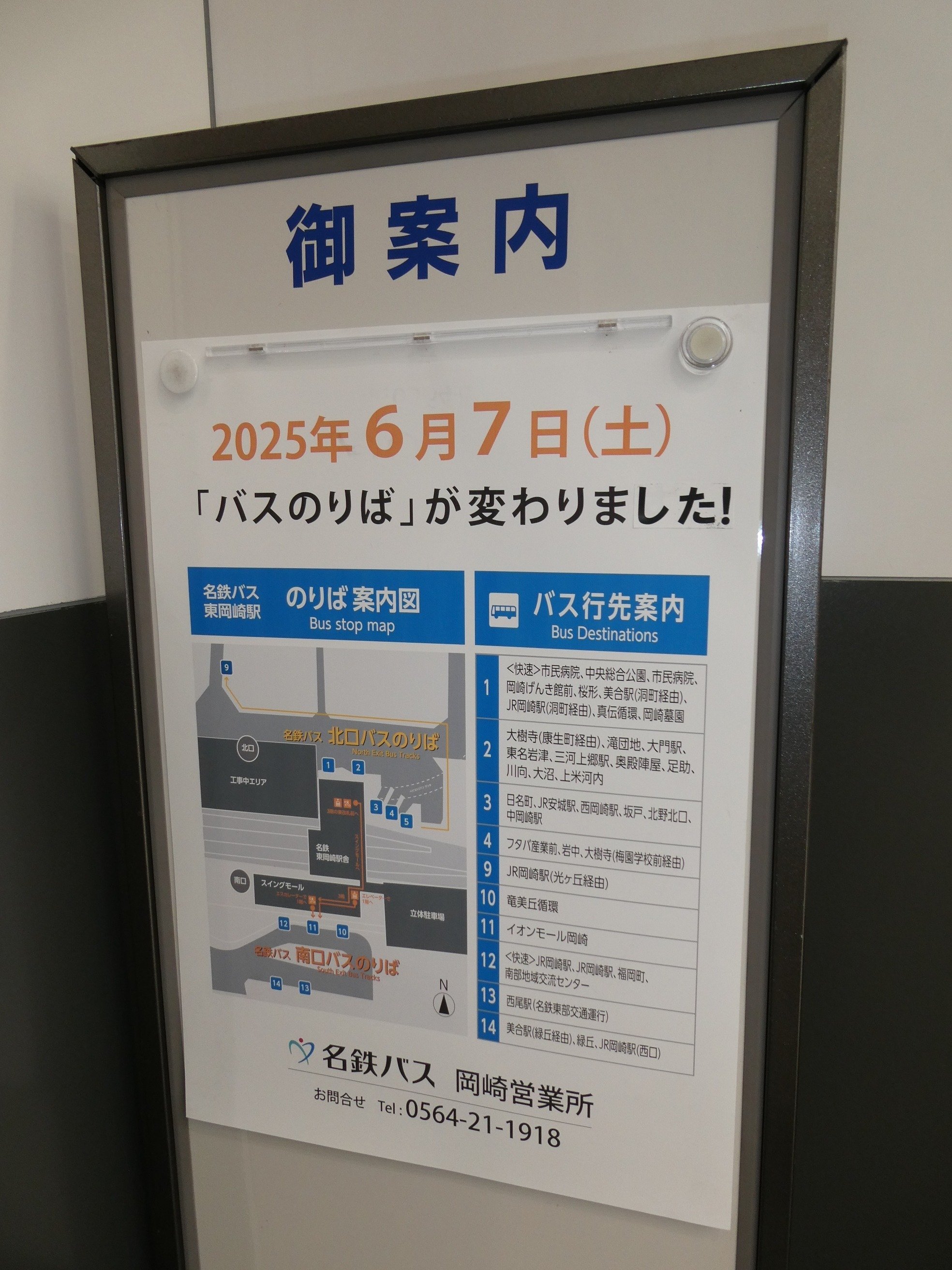 名鉄東岡崎駅北口仮設バスターミナルの様子・・・スイッチバック