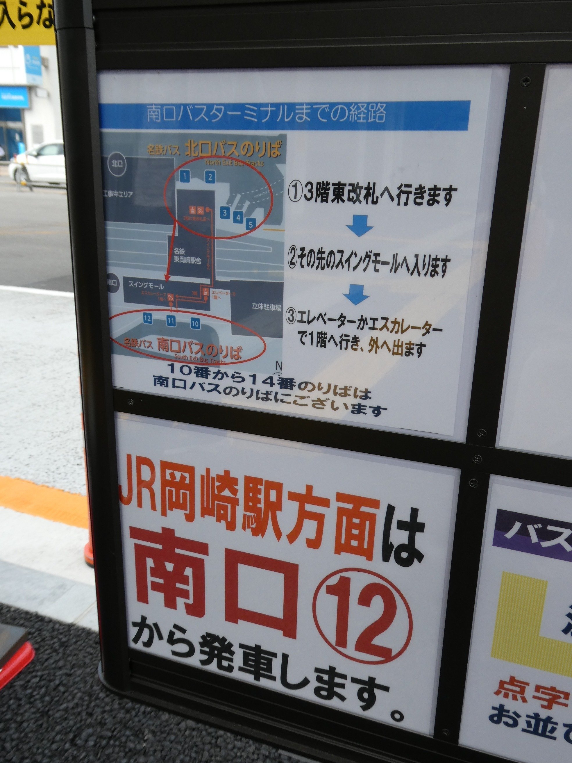 名鉄東岡崎駅北口仮設バスターミナルの様子・・・スイッチバック式は