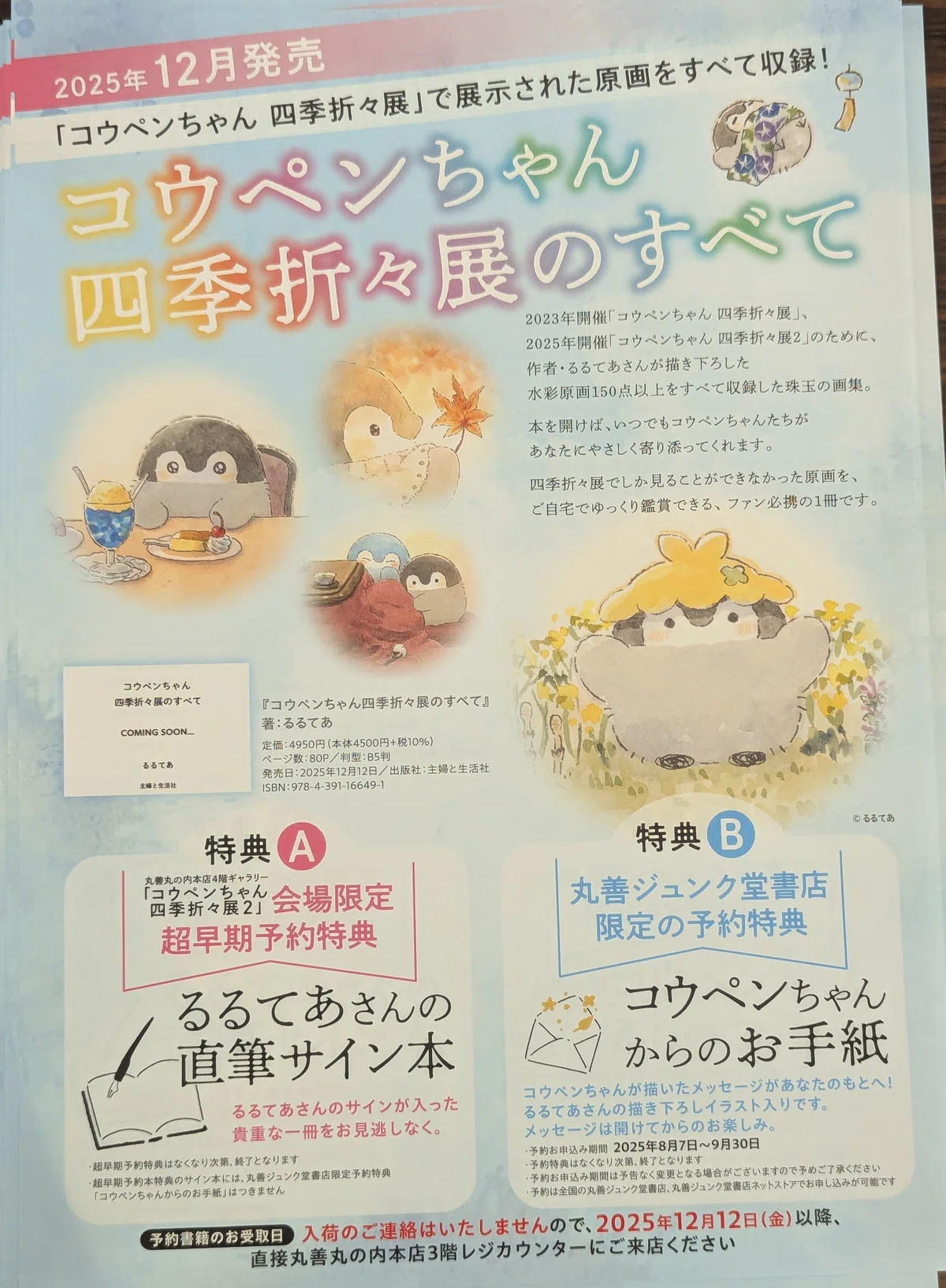 コウペンちゃん 四季折々展2」に行ってきました｜イベントレポ｜秋島 