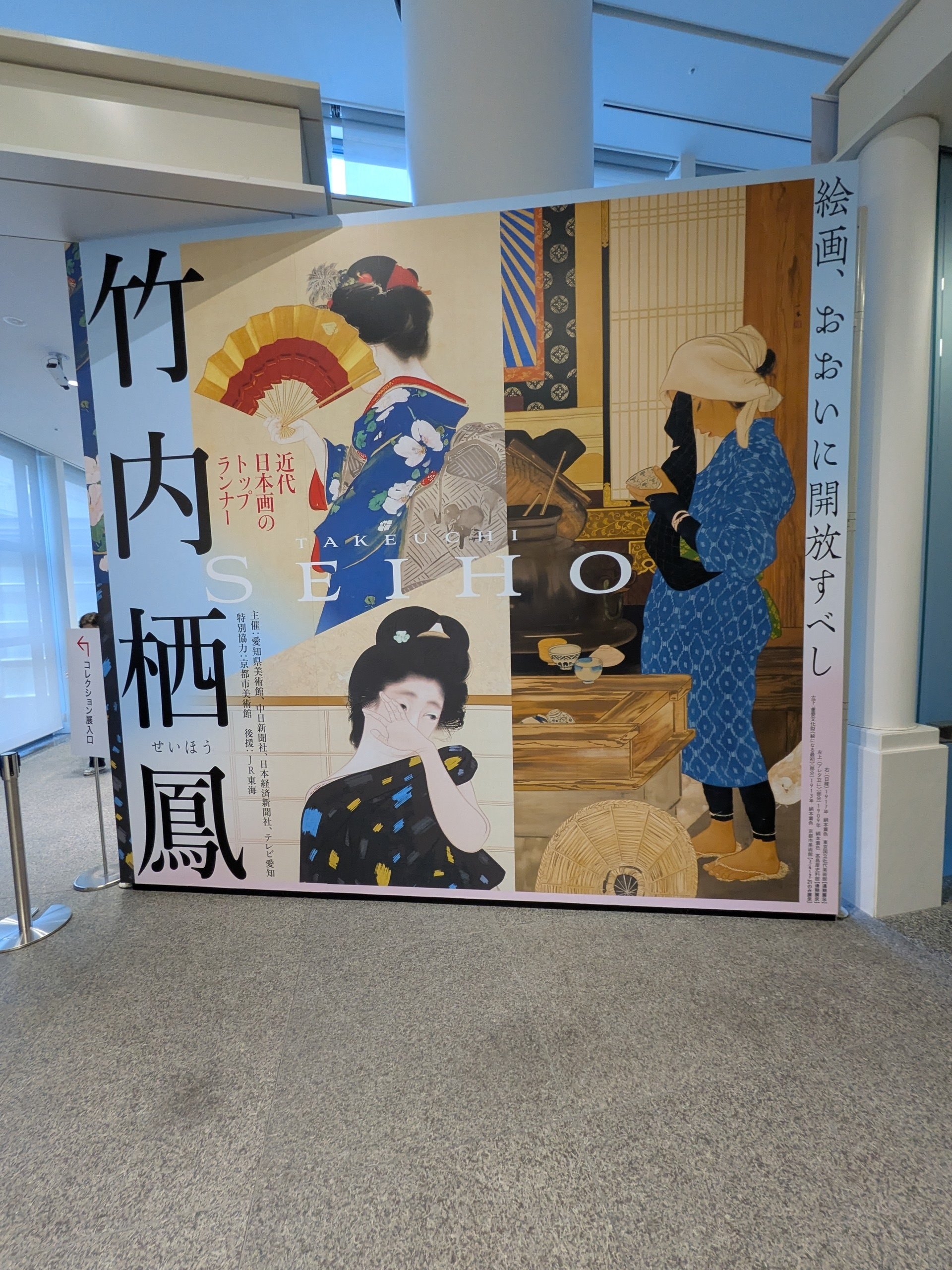 2度目＠竹内栖鳳展 後期ver.｜あき。 akiiii。