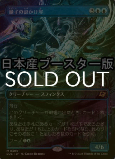 MTG 量子の謎かけ屋　久遠の終端　日本語　ボーダレス MTG 量子の謎かけ屋 久遠の終端 日本語 ボーダレス MTG 量子の謎