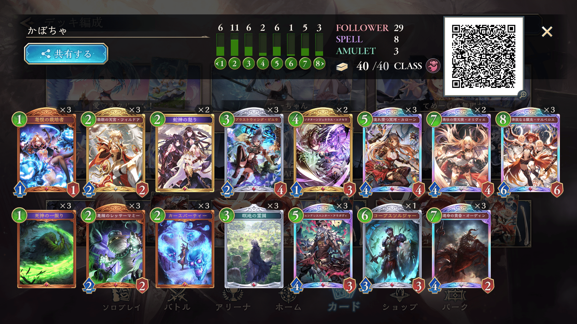 シャドバWB】シャドバ新作プレイしてみた（リリース～第2弾）｜きょん