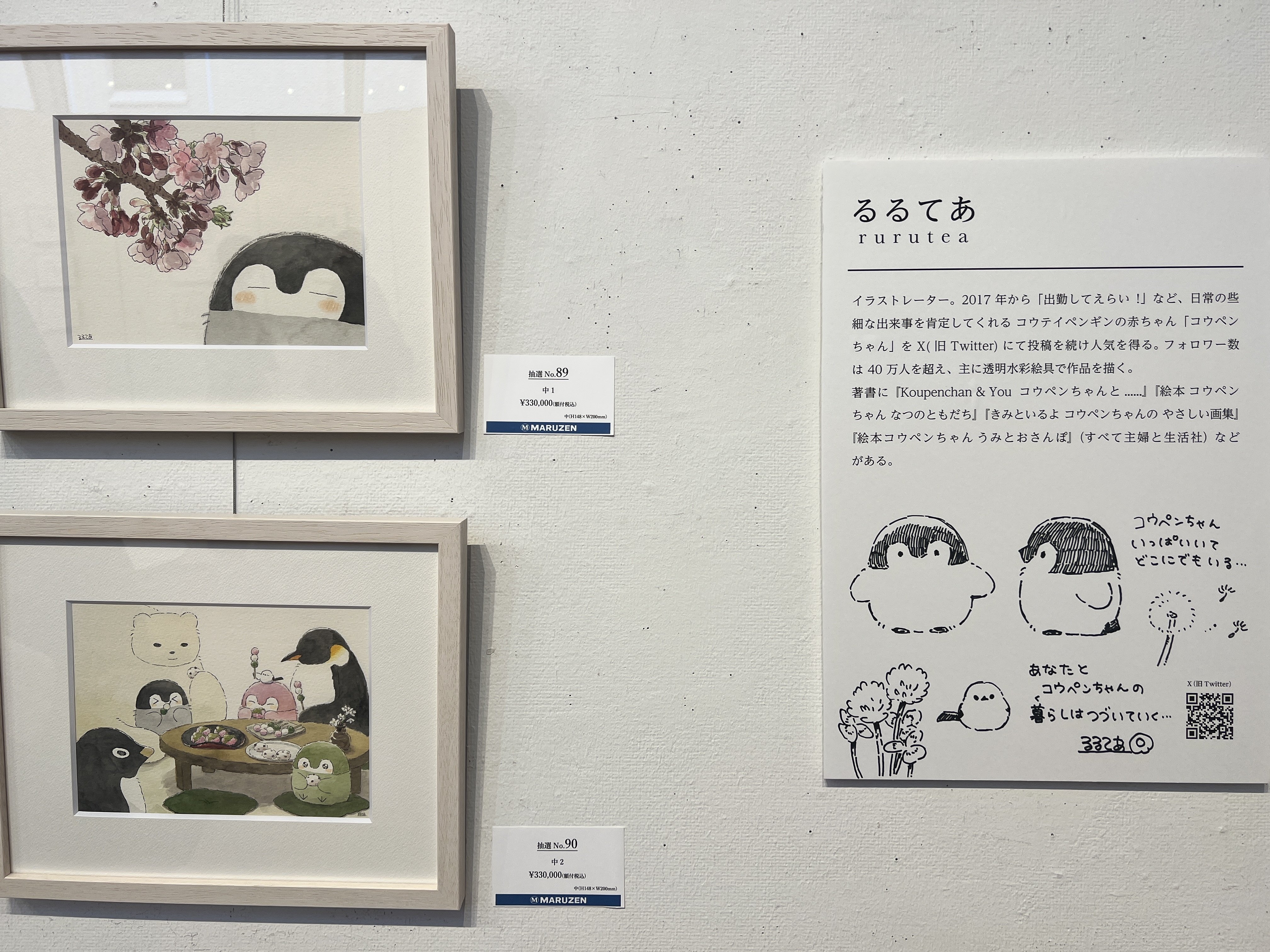 コウペンちゃん 四季折々展2（丸善本店 4階ギャラリー）／3〜1階