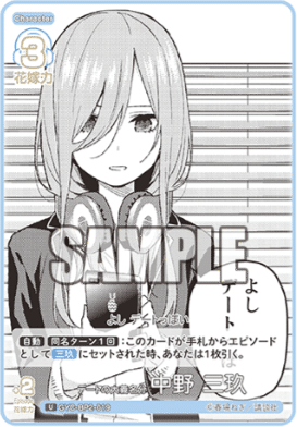 五等分の花嫁カードゲーム　中野三玖　SSP 偶然のない夏休み ブースターパック vol.4 偶然のない夏休み - 商品情報 - 五等分