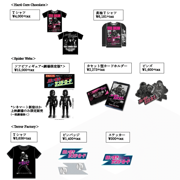 公式グッズ＆タイアップアイテム続々！｜映画配給会社トランスフォーマー