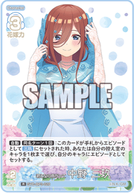 五等分の花嫁カードゲーム　中野三玖　SSP 偶然のない夏休み 五等分の花嫁 カードゲーム 中野五月 偶然のない夏休み シリアル