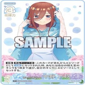 三玖編】五等分の花嫁カードゲーム～偶然のない夏休み～デッキ紹介｜りあ