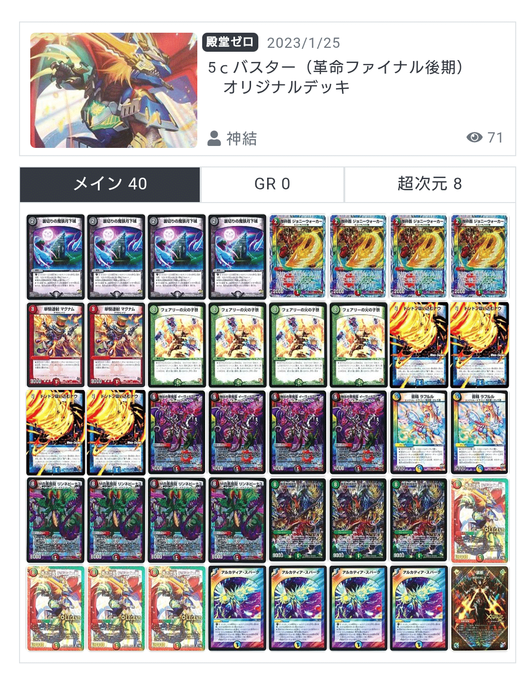 5cバスター デュエルマスターズ 大会】「おやつCS2018WINTER（2018/1